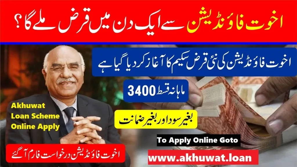 akhuwat loan scheme online apply