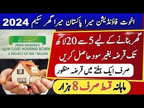 akhuwat home loan